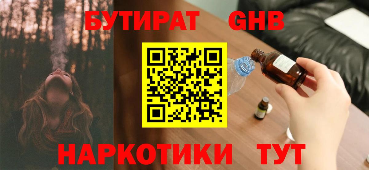 Коряжма  БУТИРАТ  Вход с VPN  Бутират жидкий экстази 