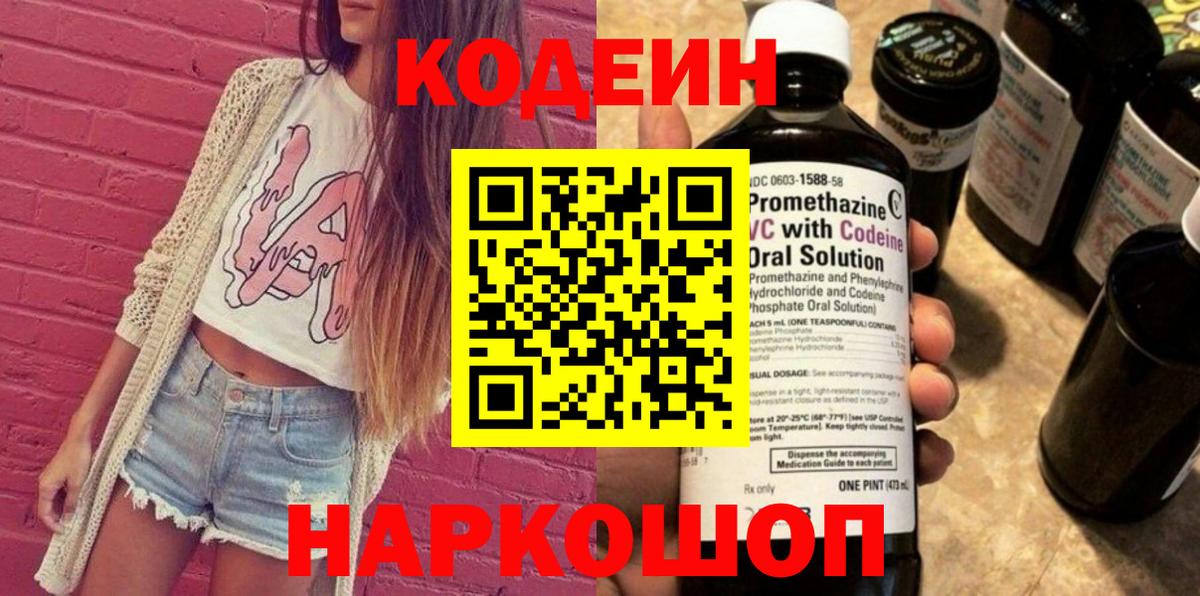 Коряжма  Кодеин Purple Drank  Вход с VPN  Codein Purple Drank 