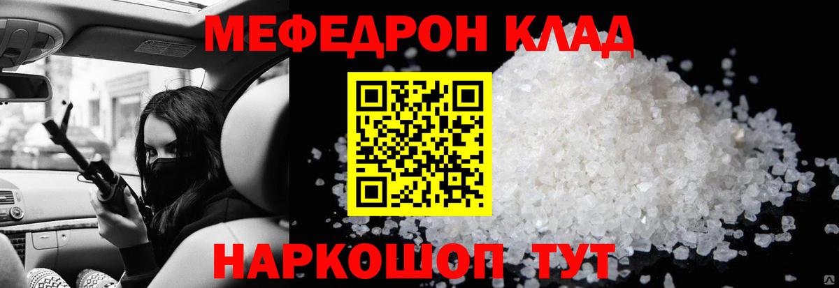 Меф мяу мяу мука Коряжма