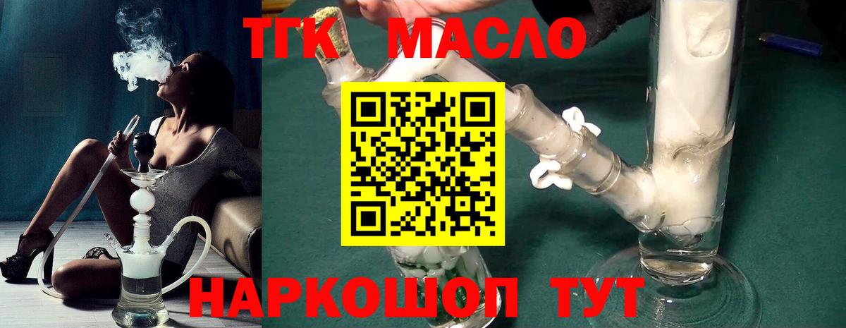 ТГК гашишное масло  Дистиллят ТГК гашишное масло  Вход с VPN  Коряжма 